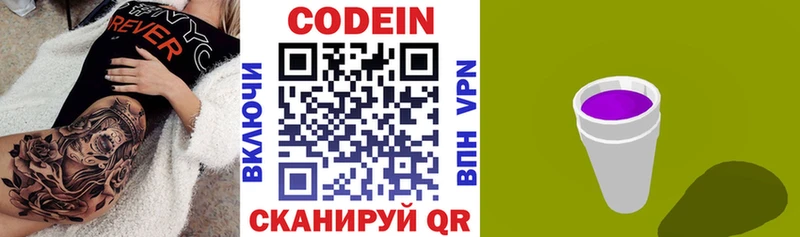 Codein напиток Lean (лин) закладка Лабытнанги